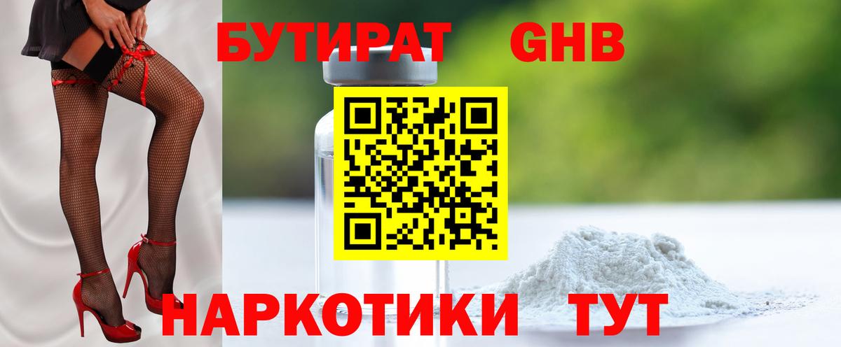 Кызыл  БУТИРАТ жидкий экстази  Вход с VPN 