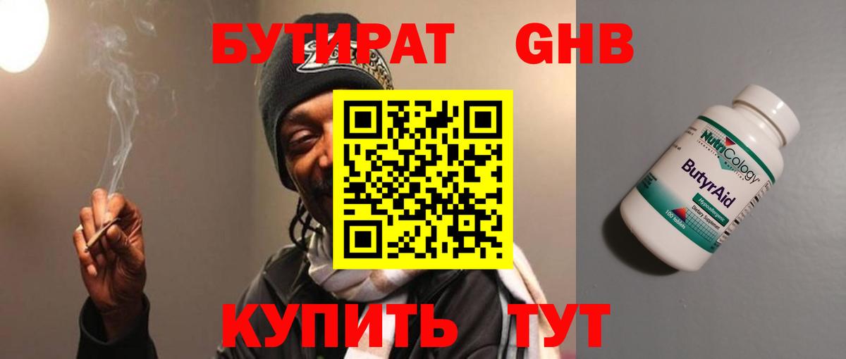 БУТИРАТ буратино Кызыл