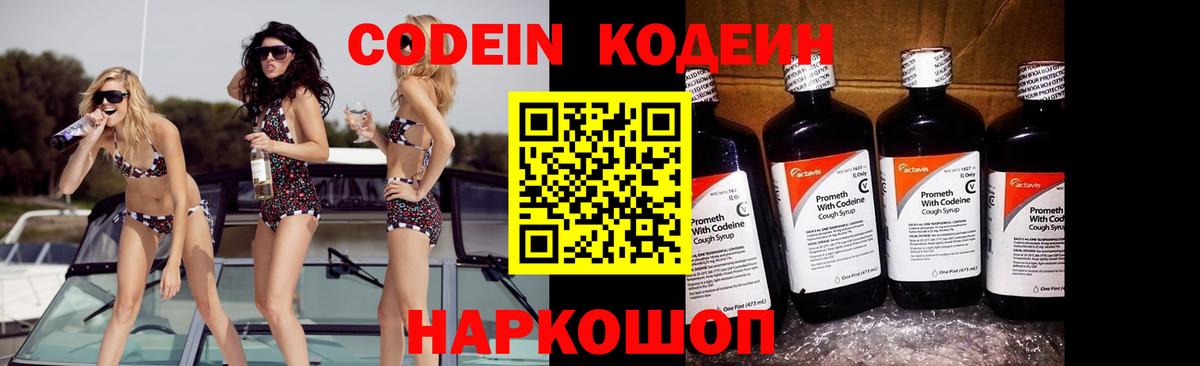 Кызыл  Codein напиток Lean (лин)  Вход с VPN 