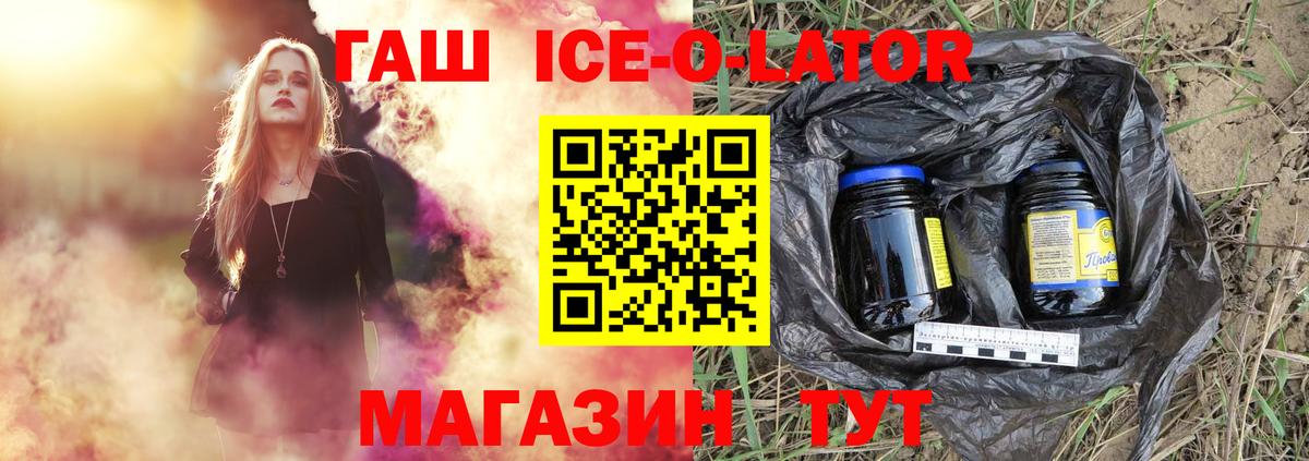 Кызыл  ГАШ  Гашиш Ice-O-Lator  Вход с VPN  ГАШ убойный 