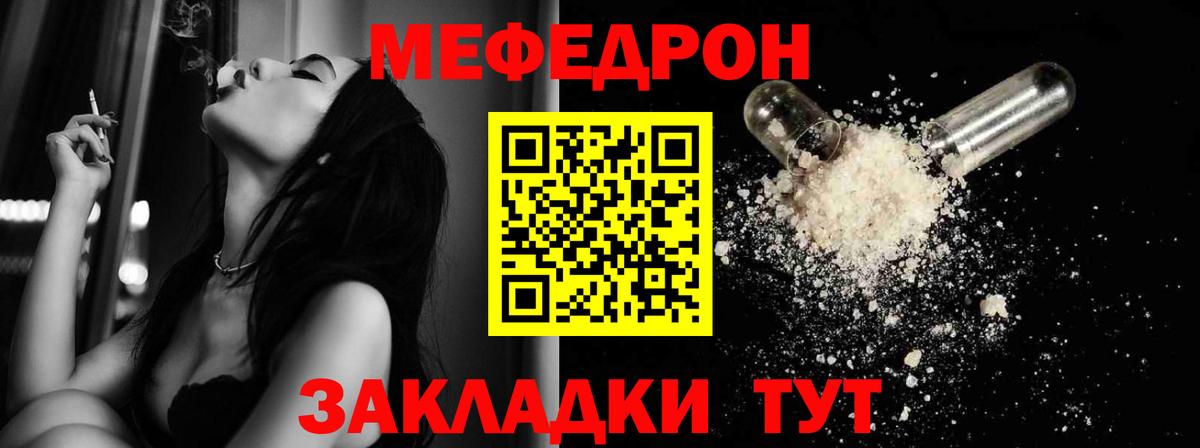 Меф мяу мяу Кызыл
