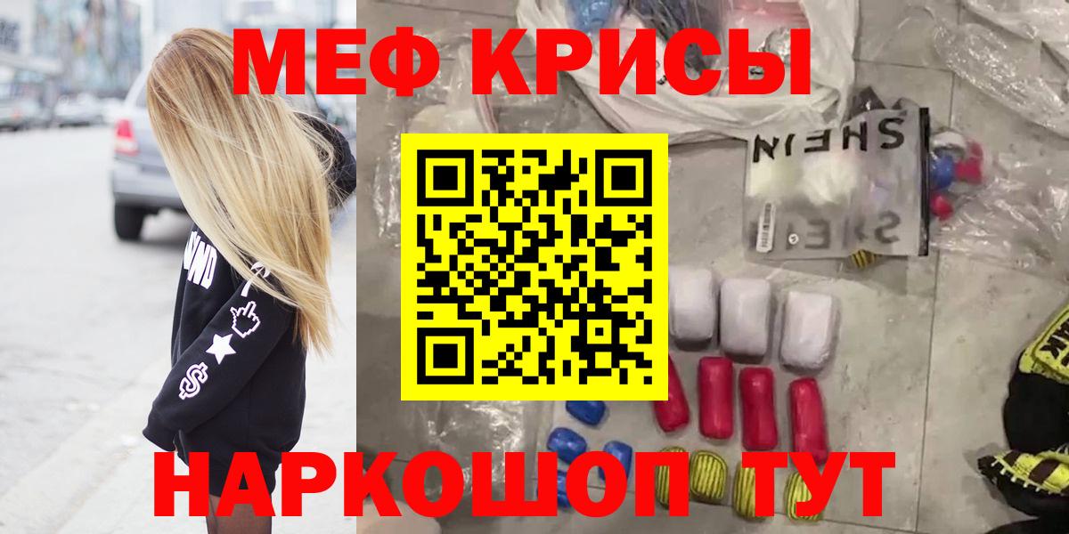 МЕФ мука  МЕФ  МЯУ-МЯУ VHQ  Кызыл  Мефедрон  Вход с VPN 