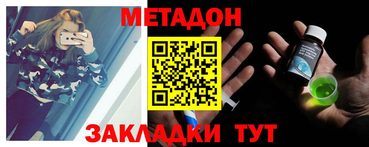 МЕТАДОН белоснежный  МЕТАДОН кристалл  Кызыл  Вход с VPN 